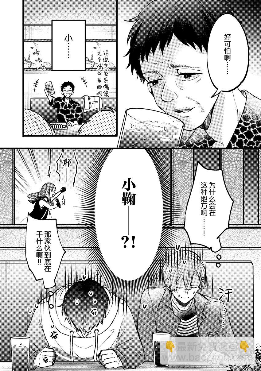 《为了让我推认识自己而开始当偶像》9 第9话 第22页