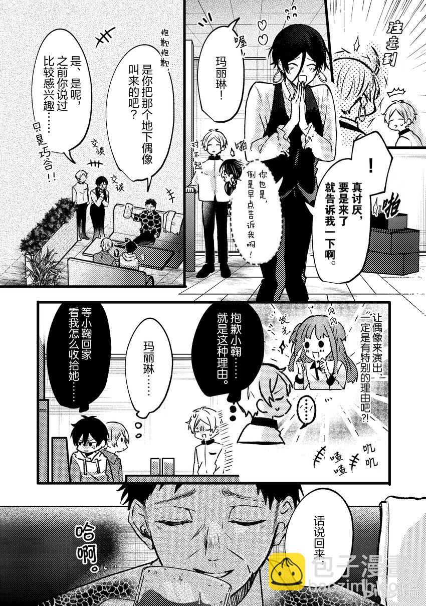 《为了让我推认识自己而开始当偶像》9 第9话 第23页