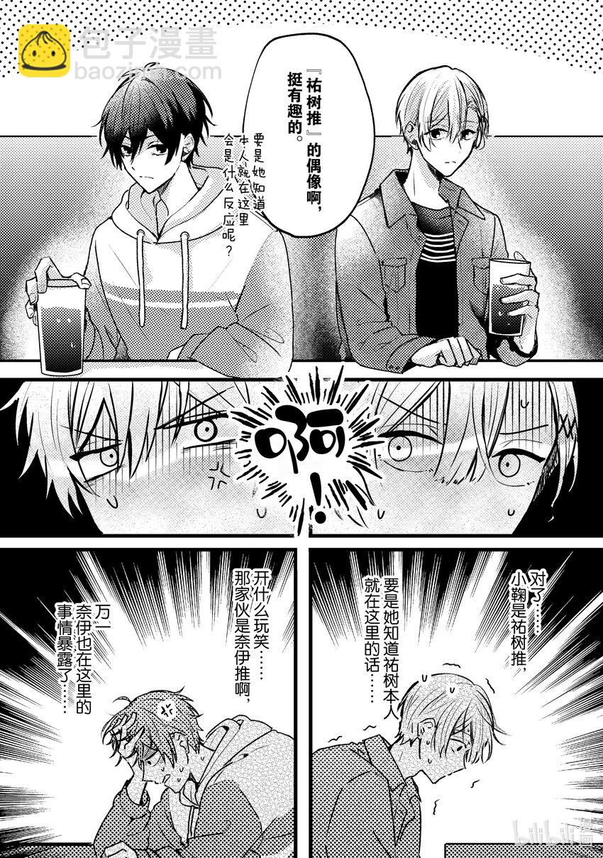 《为了让我推认识自己而开始当偶像》9 第9话 第24页