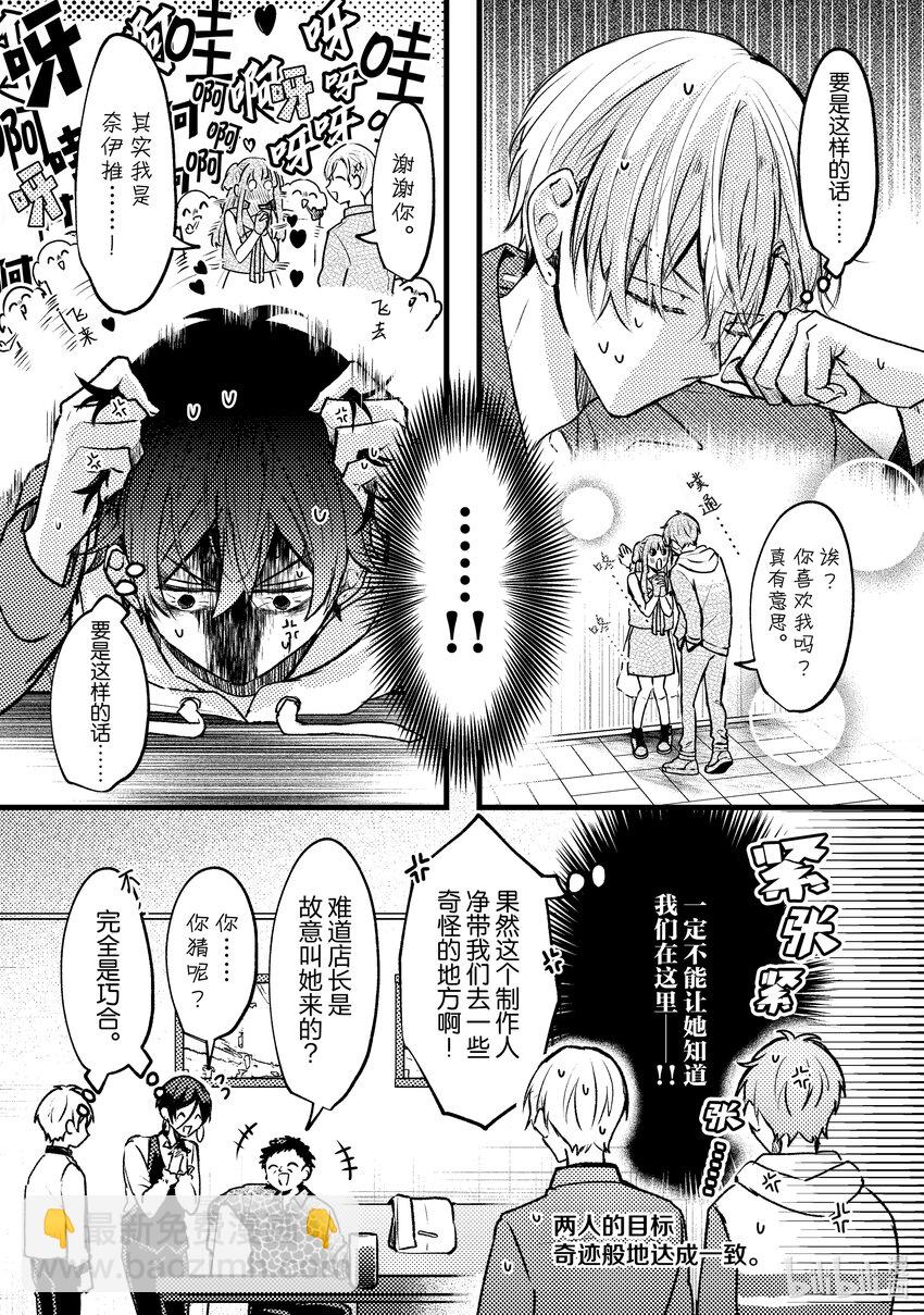《为了让我推认识自己而开始当偶像》9 第9话 第25页