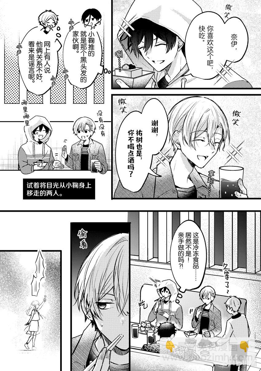 《为了让我推认识自己而开始当偶像》9 第9话 第26页