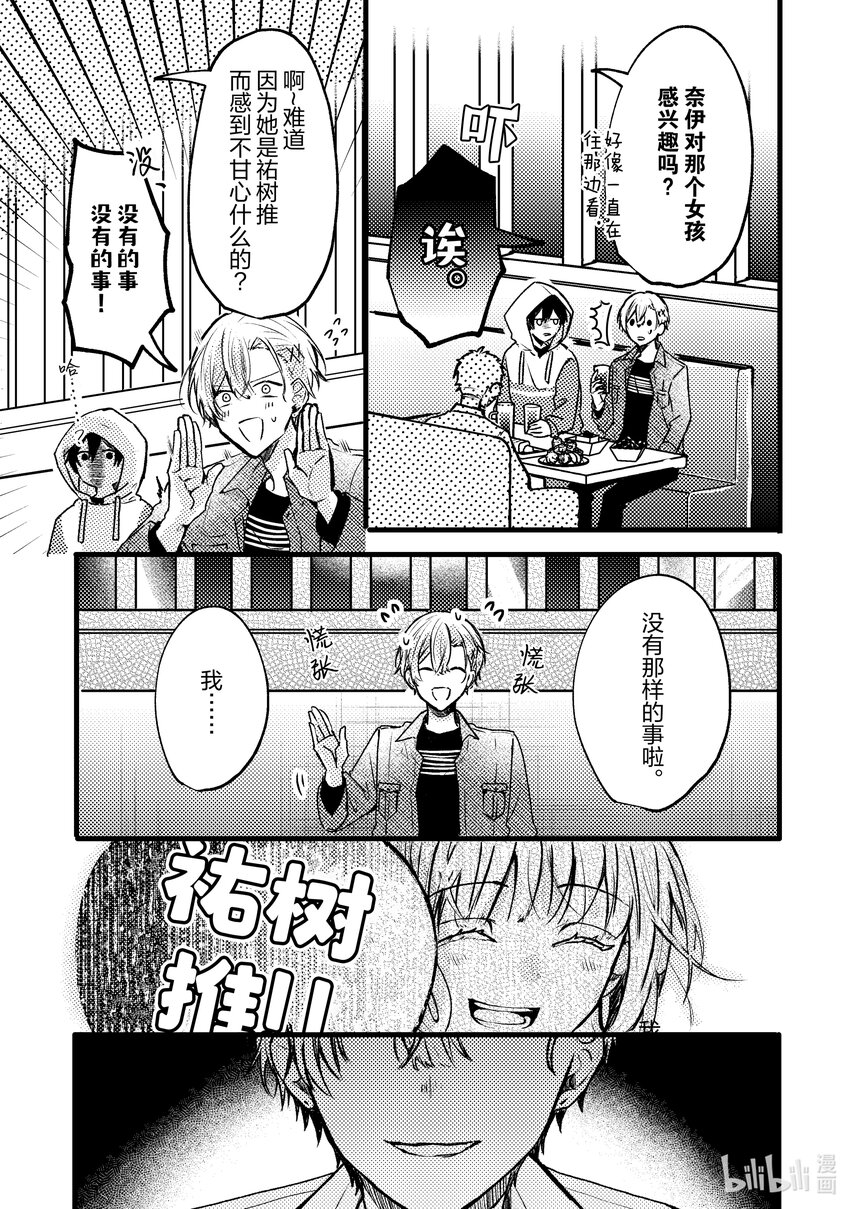 《为了让我推认识自己而开始当偶像》9 第9话 第28页