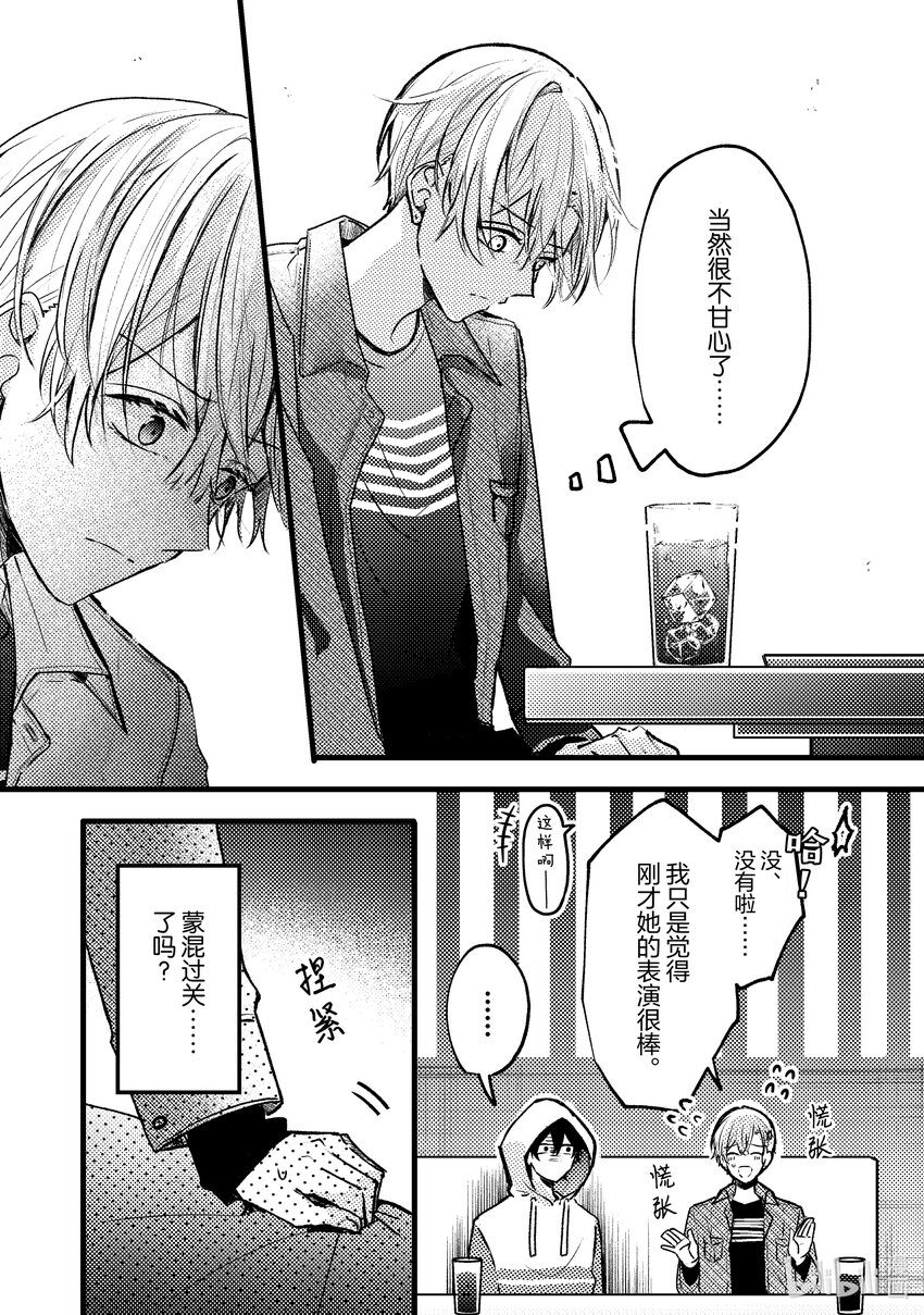 《为了让我推认识自己而开始当偶像》9 第9话 第29页