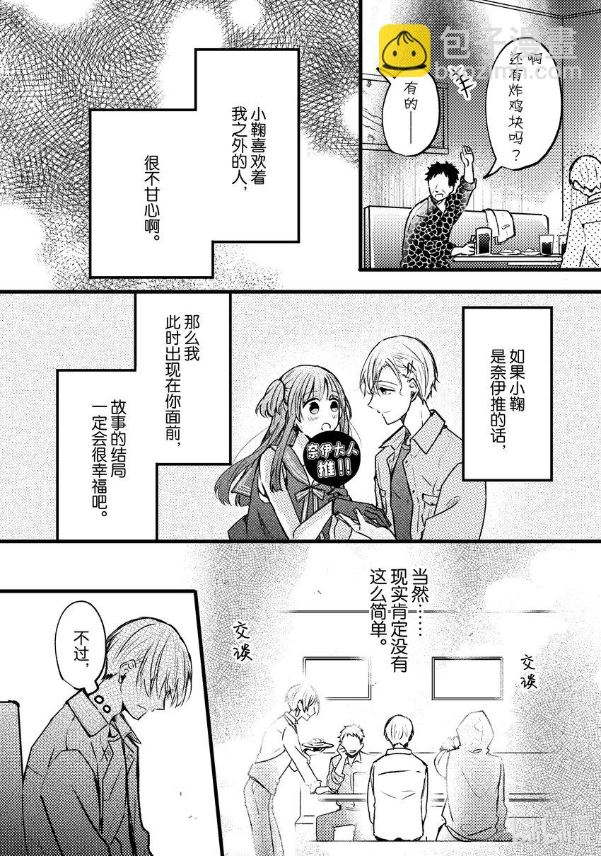 《为了让我推认识自己而开始当偶像》9 第9话 第30页