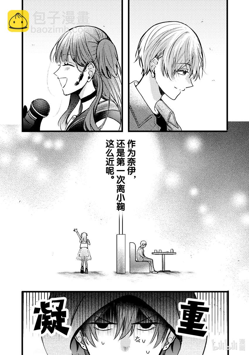 《为了让我推认识自己而开始当偶像》9 第9话 第31页