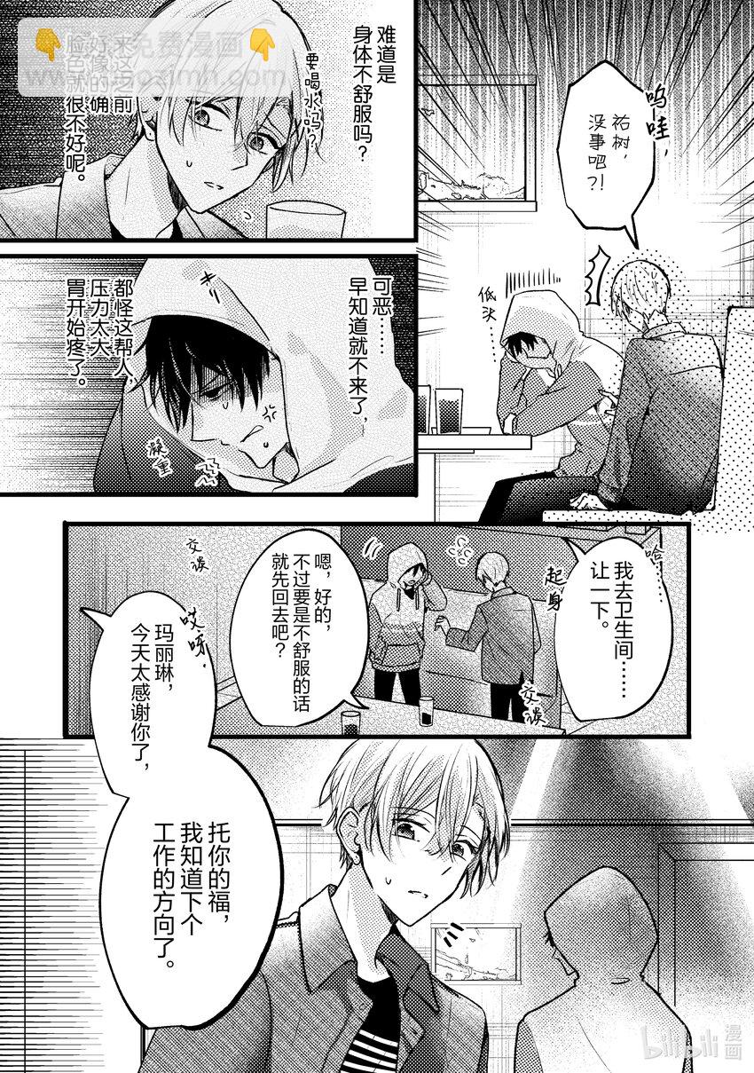 《为了让我推认识自己而开始当偶像》9 第9话 第32页