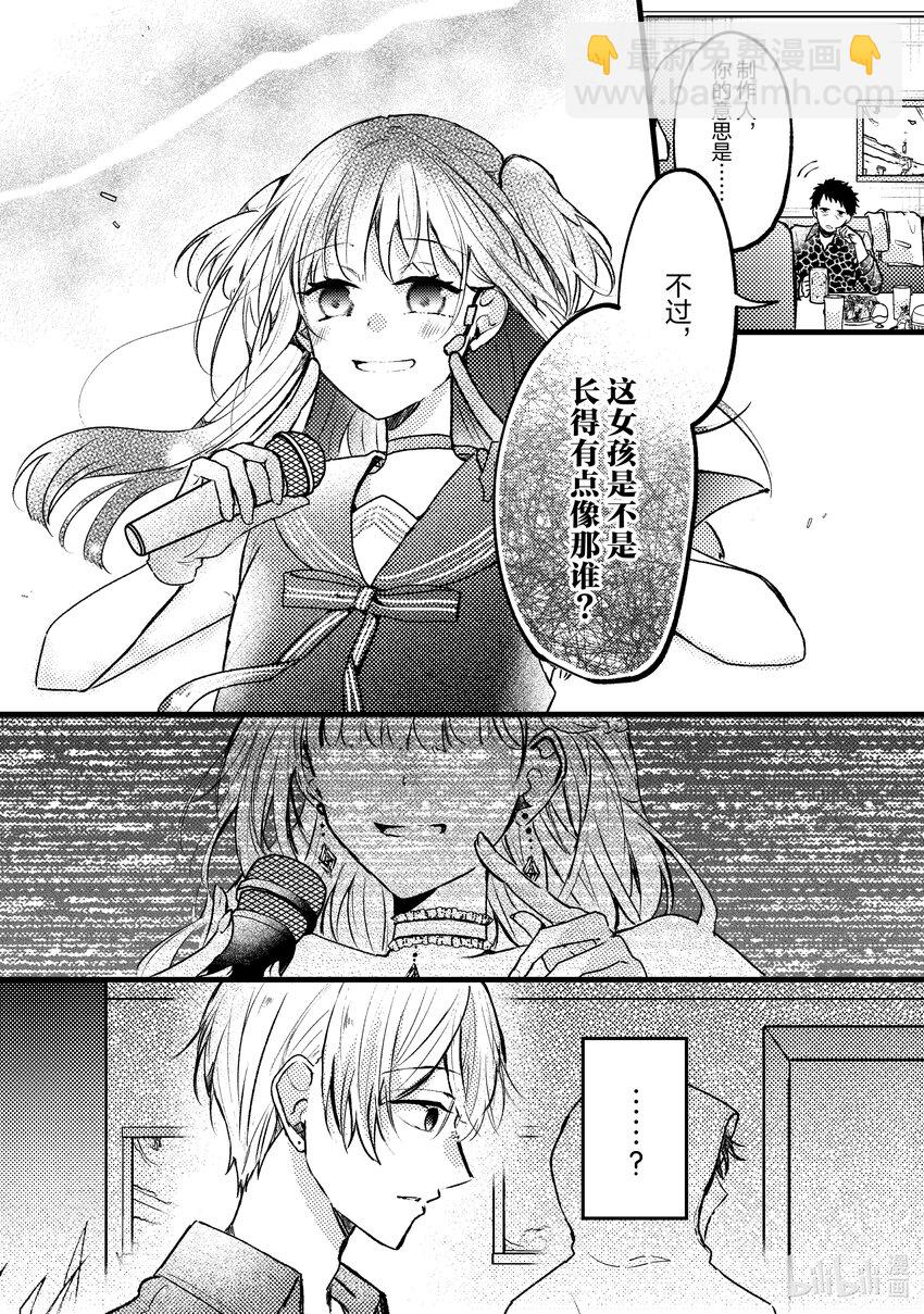 《为了让我推认识自己而开始当偶像》9 第9话 第33页