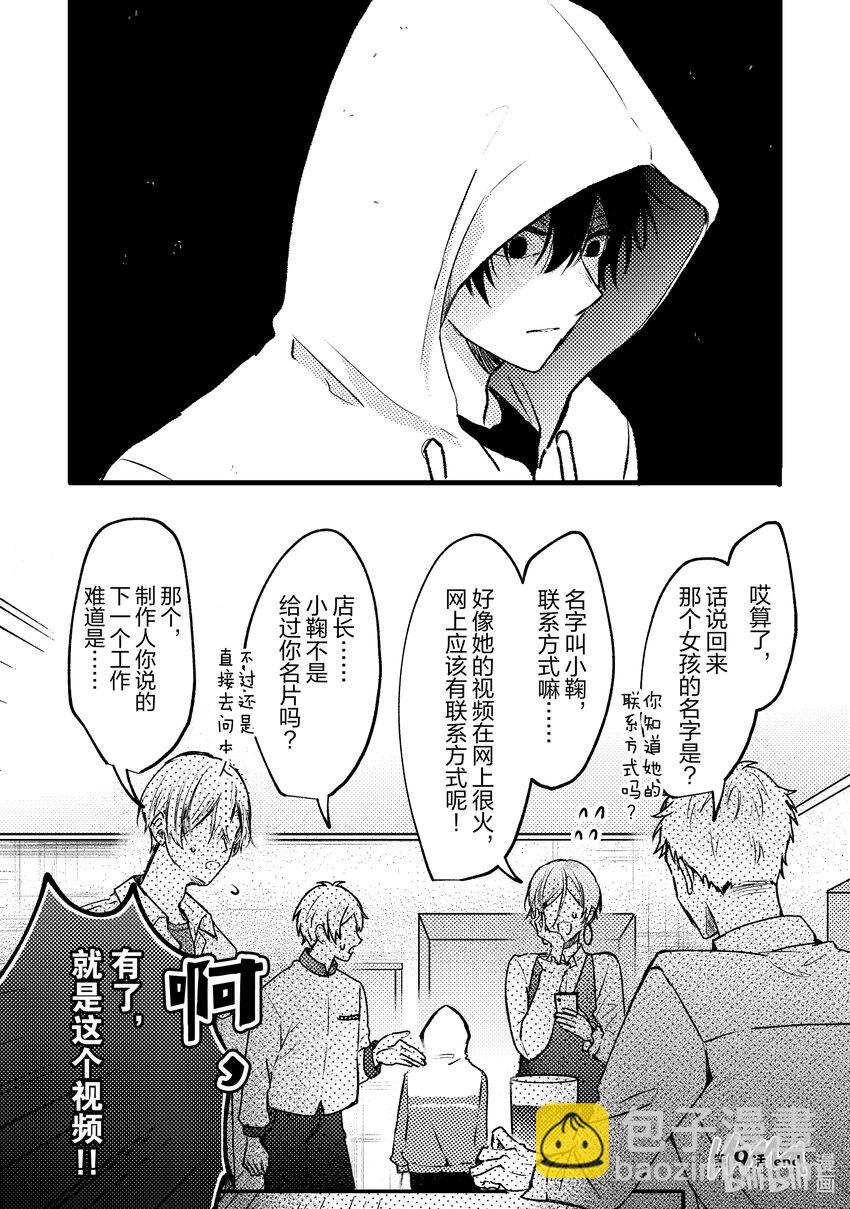 《为了让我推认识自己而开始当偶像》9 第9话 第34页