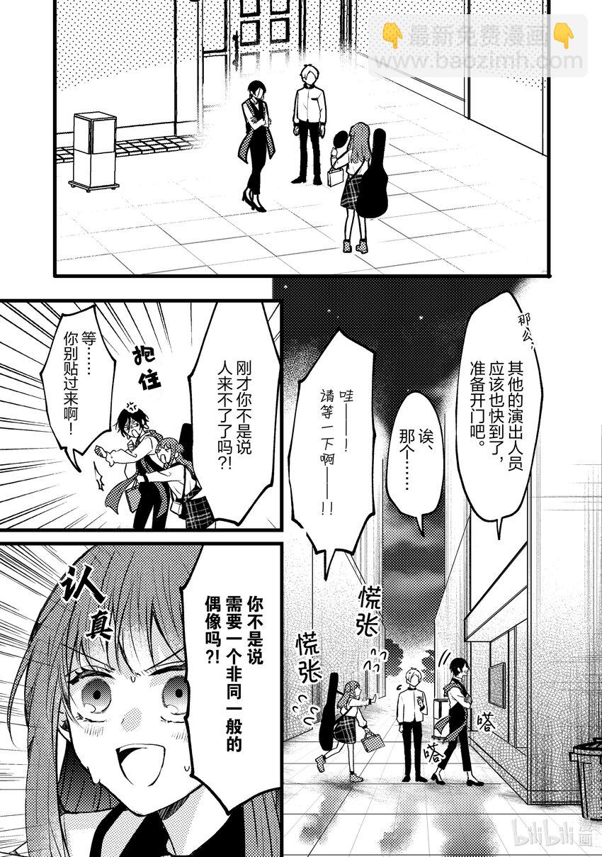 《为了让我推认识自己而开始当偶像》9 第9话 第3页