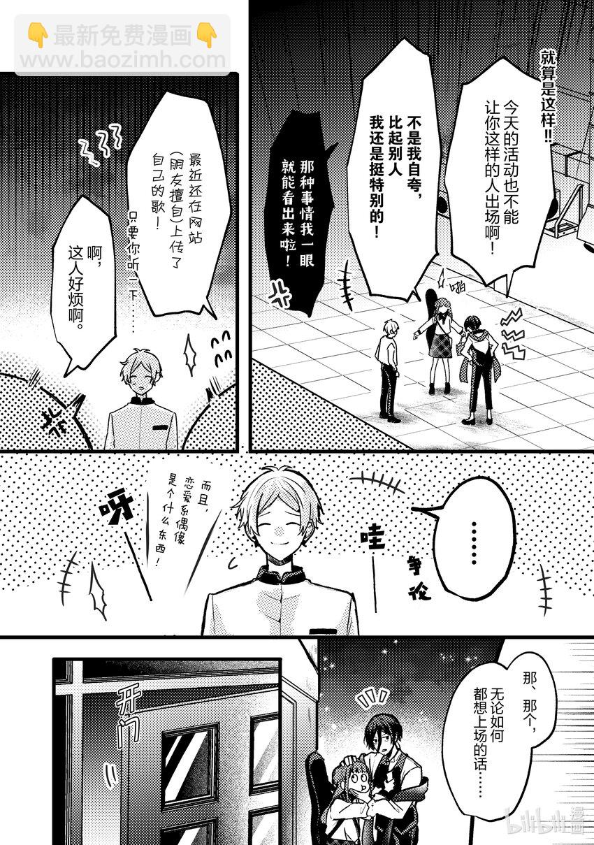 《为了让我推认识自己而开始当偶像》9 第9话 第4页