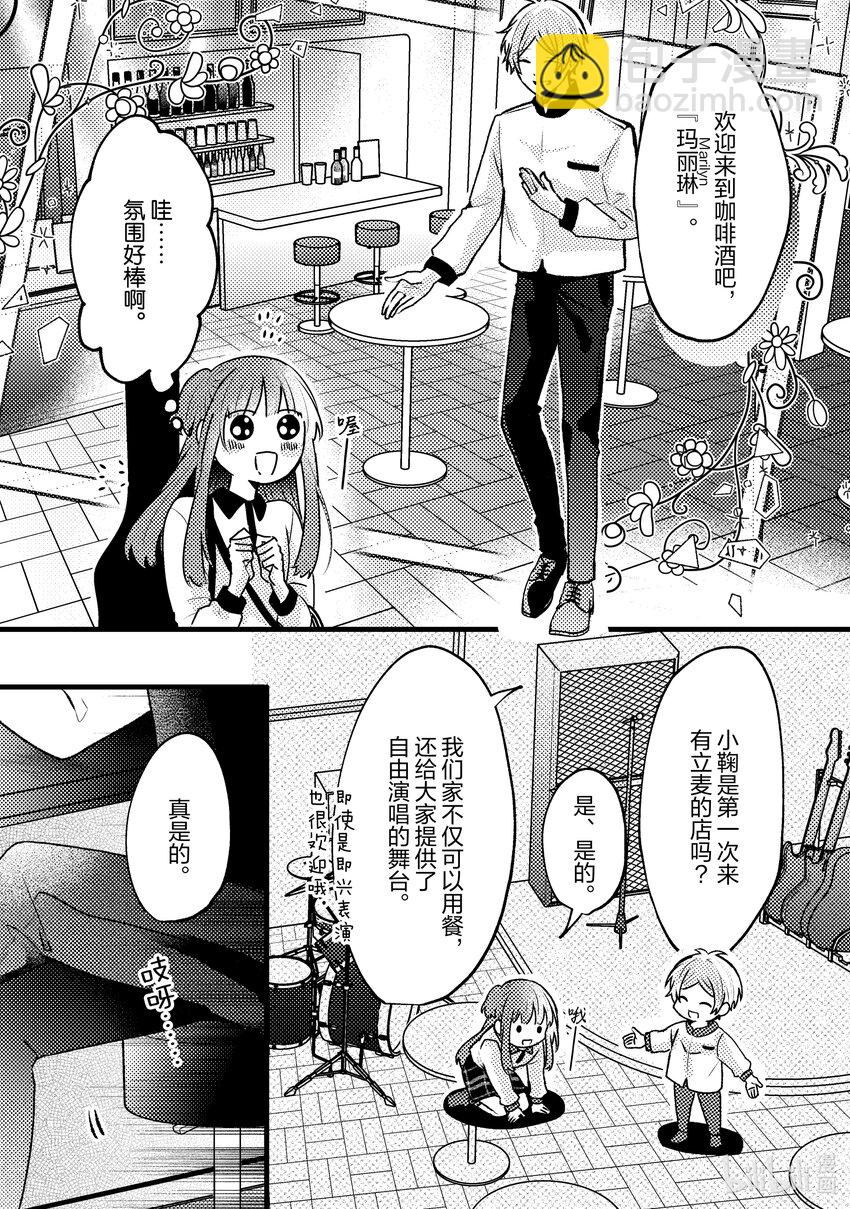 《为了让我推认识自己而开始当偶像》9 第9话 第5页