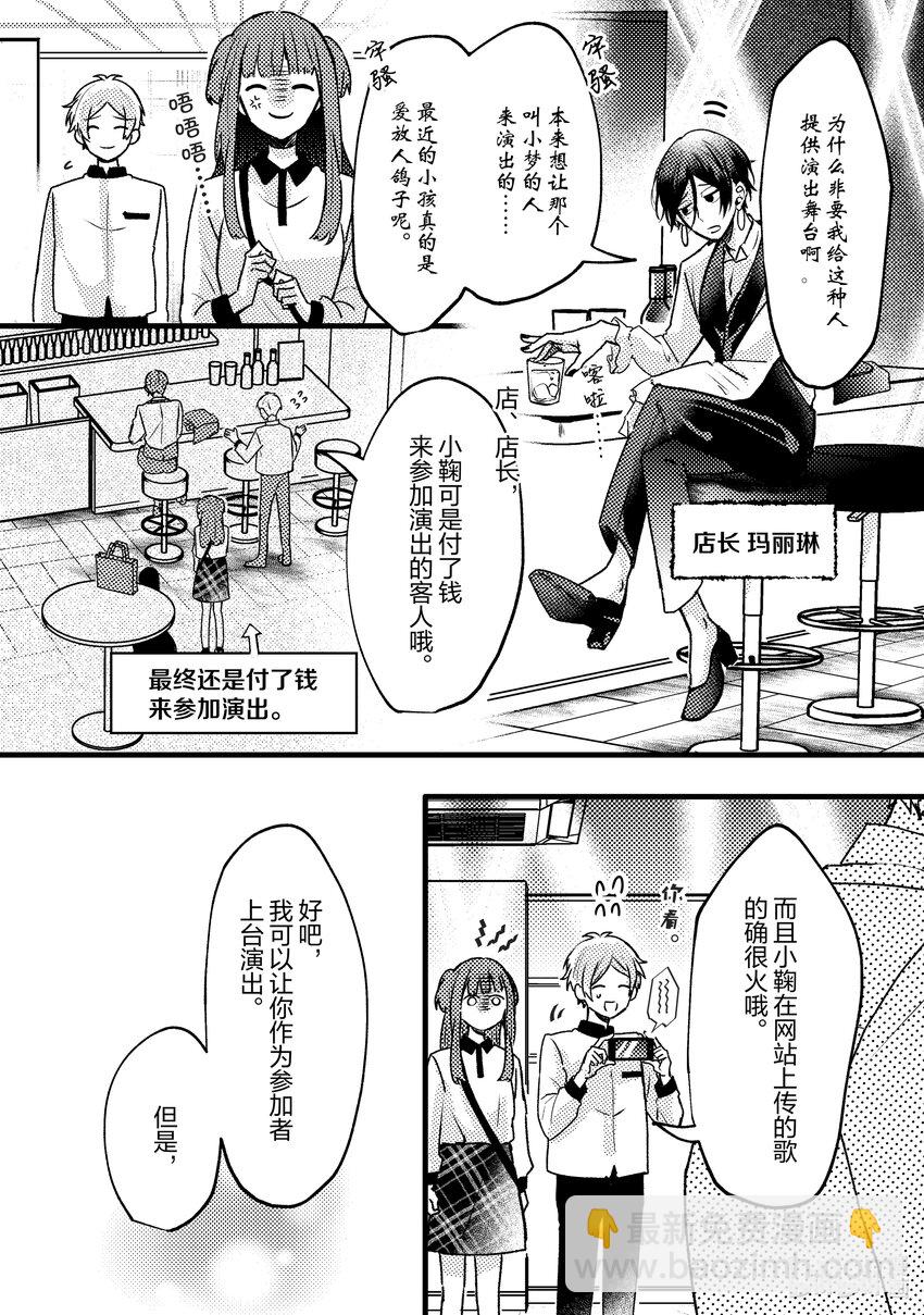 《为了让我推认识自己而开始当偶像》9 第9话 第6页