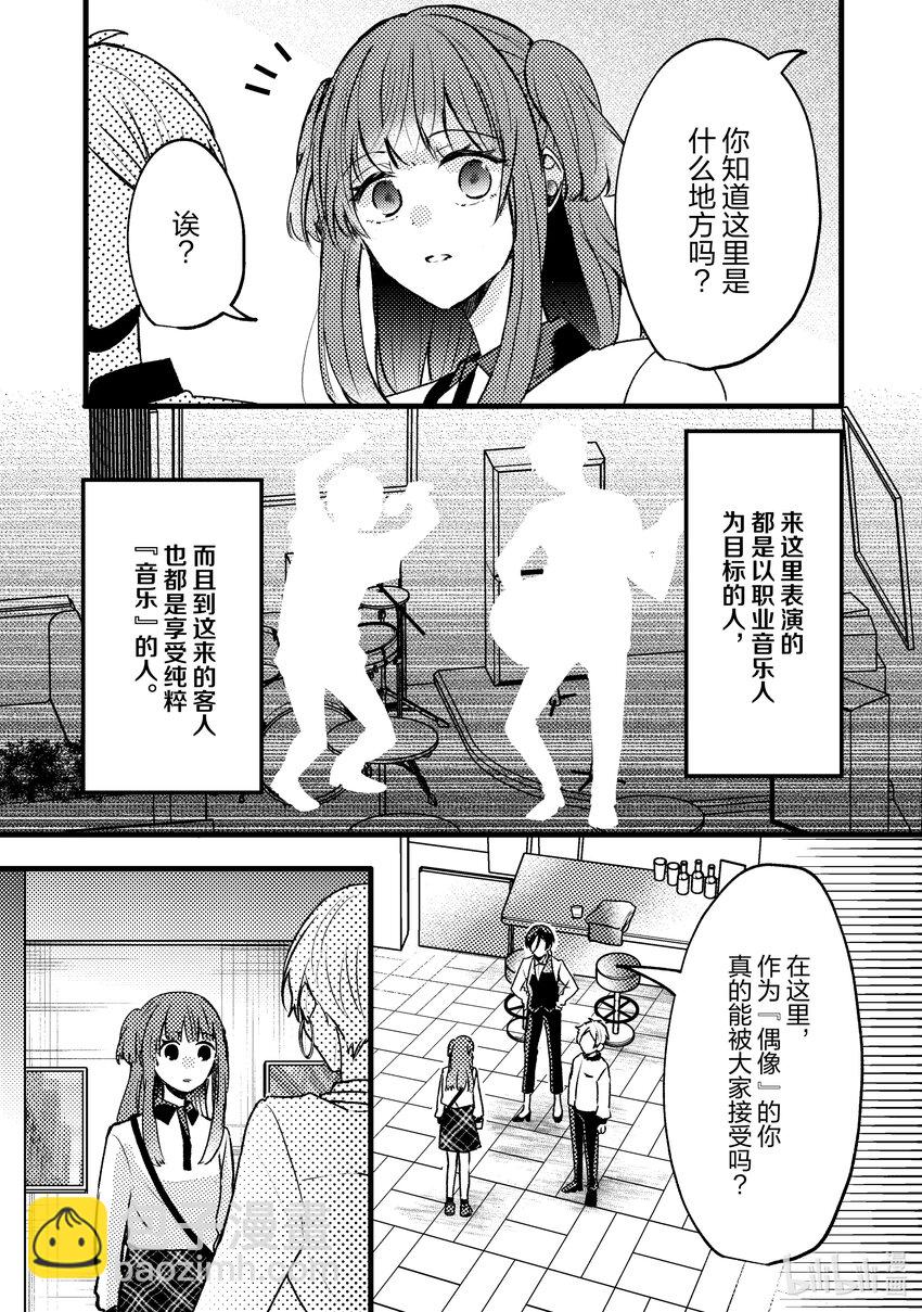 《为了让我推认识自己而开始当偶像》9 第9话 第7页