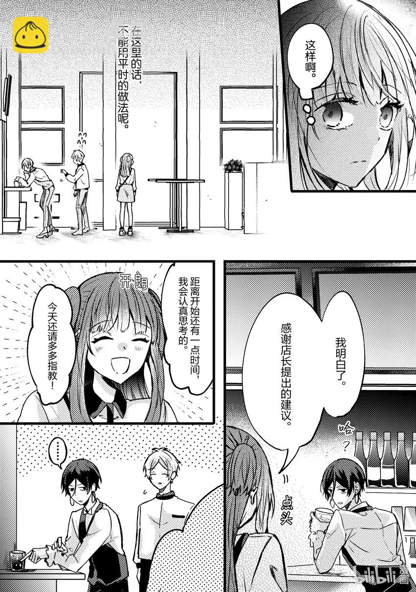《为了让我推认识自己而开始当偶像》9 第9话 第8页