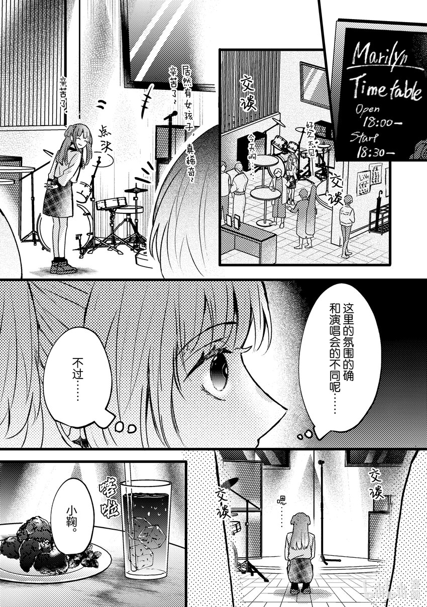 《为了让我推认识自己而开始当偶像》9 第9话 第9页