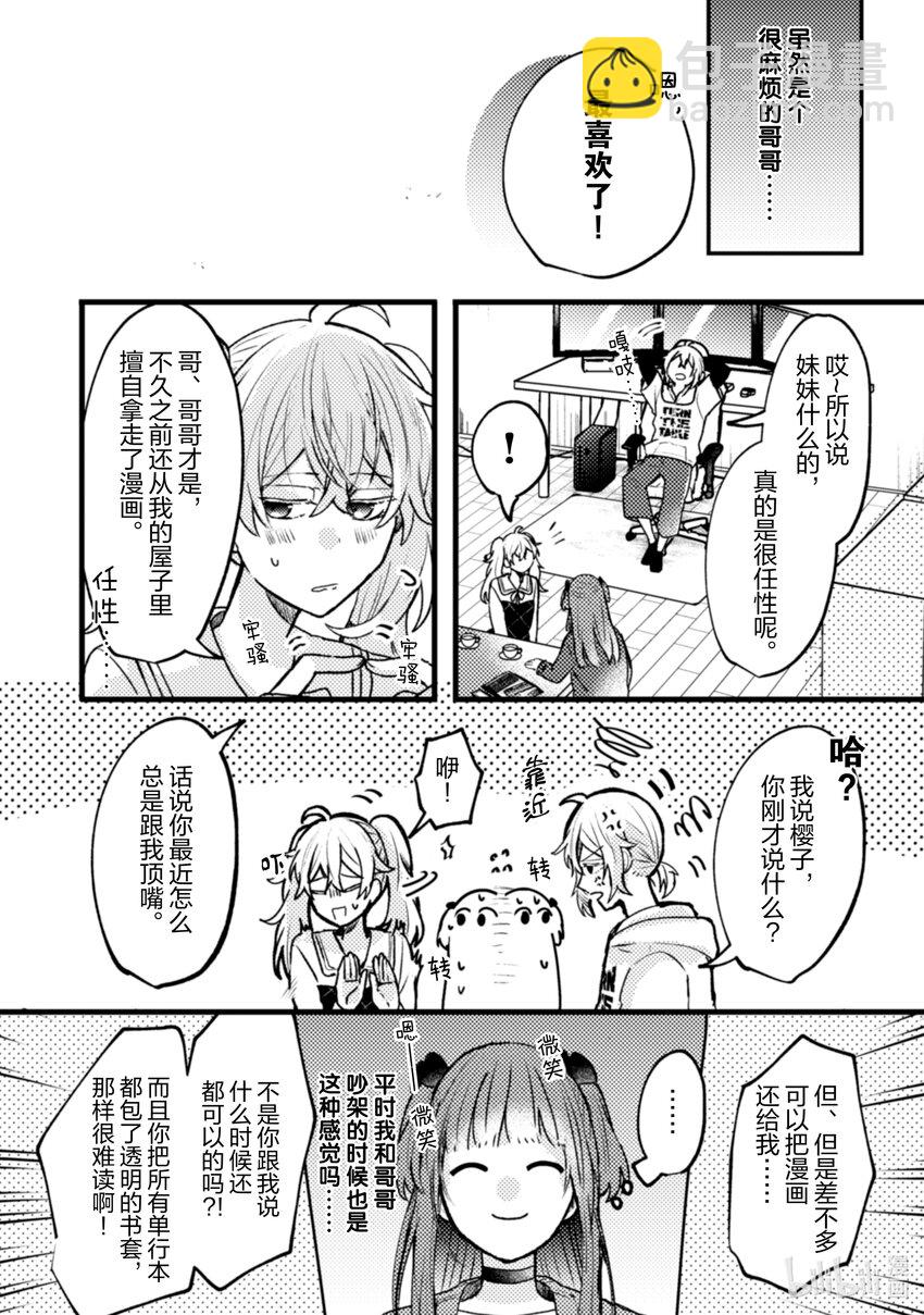 《为了让我推认识自己而开始当偶像》12 第12话 第14页