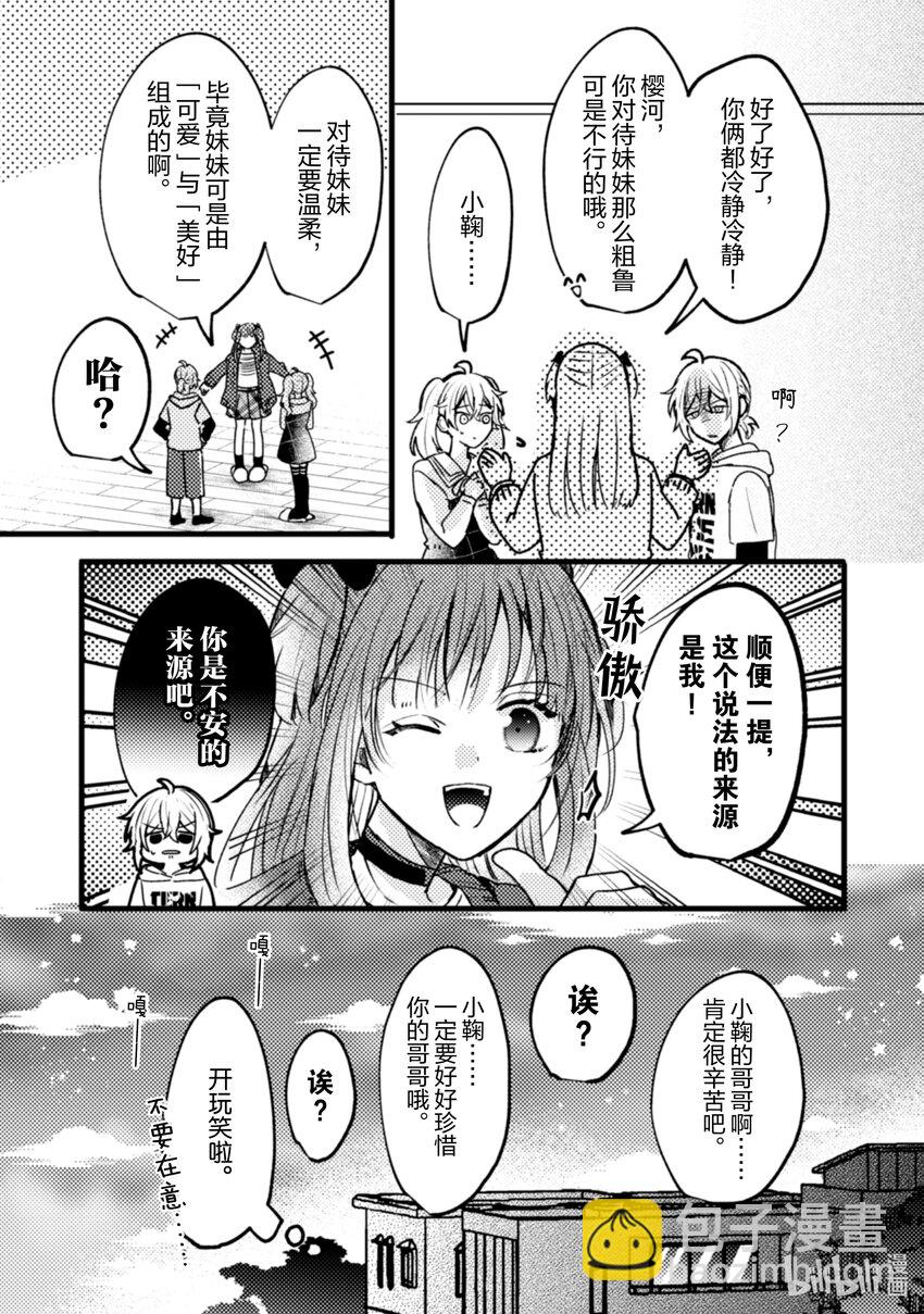 《为了让我推认识自己而开始当偶像》12 第12话 第15页
