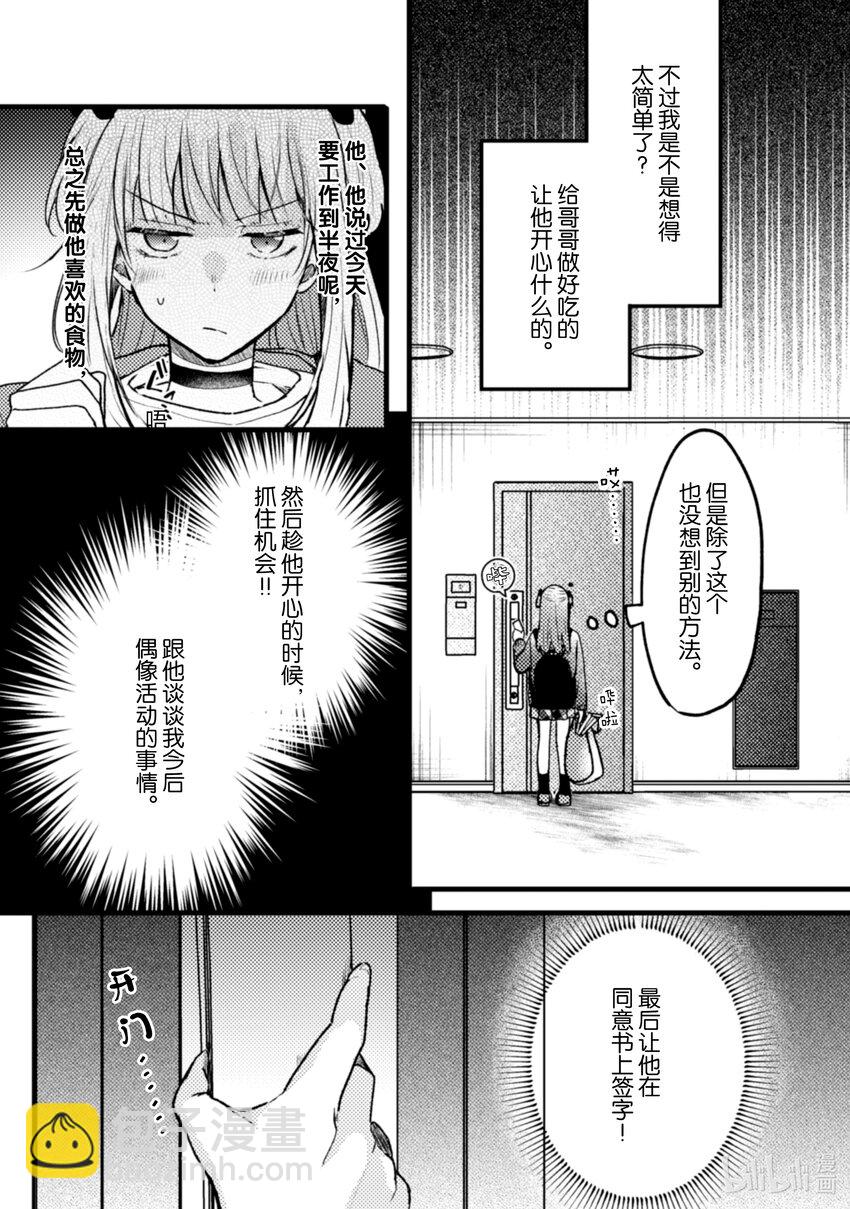 《为了让我推认识自己而开始当偶像》12 第12话 第18页