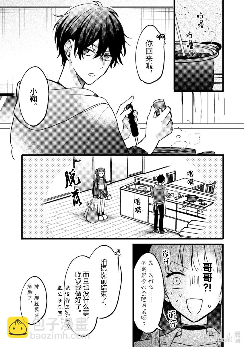 《为了让我推认识自己而开始当偶像》12 第12话 第19页