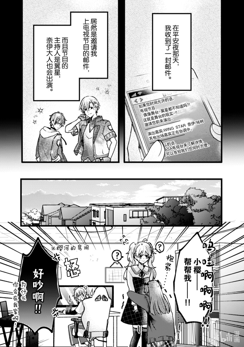 《为了让我推认识自己而开始当偶像》12 第12话 第1页