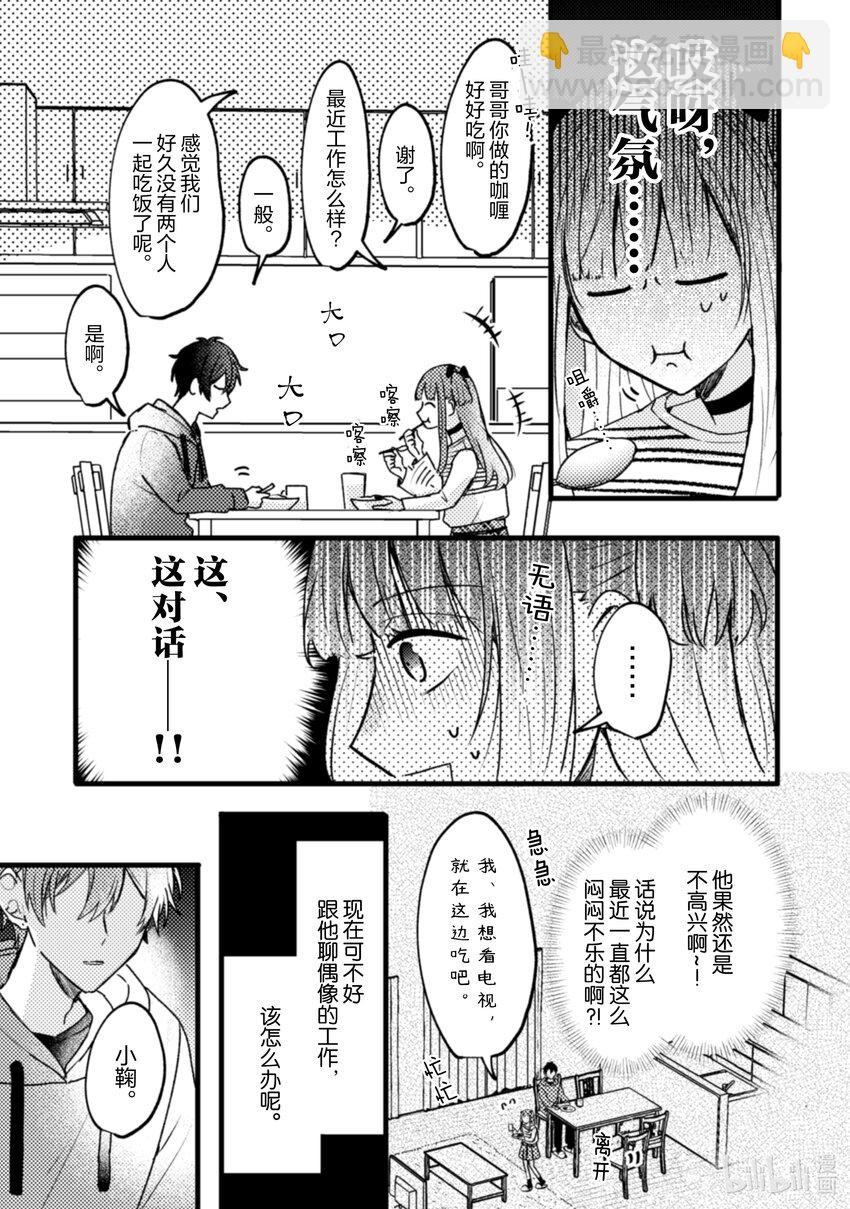 《为了让我推认识自己而开始当偶像》12 第12话 第21页