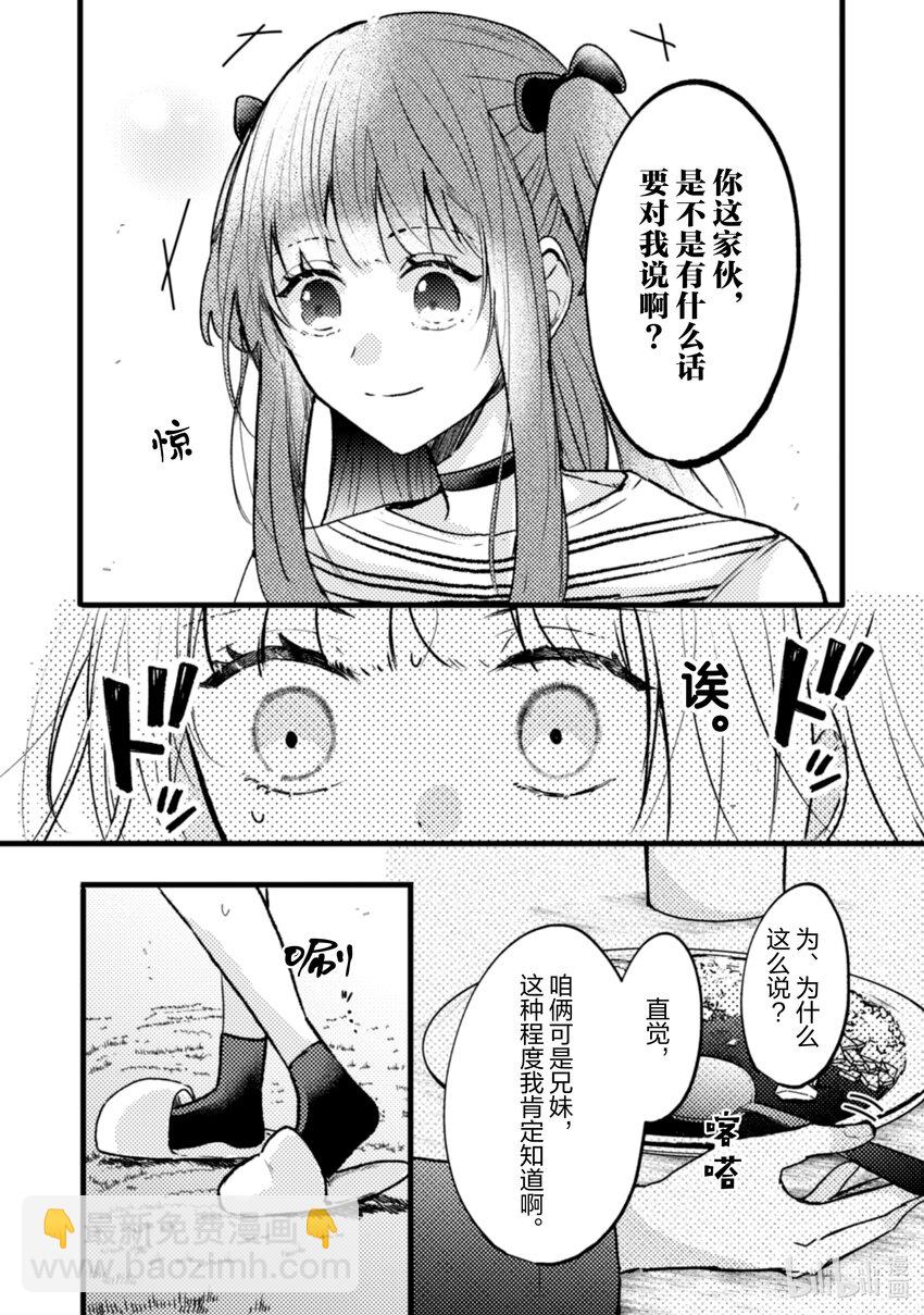 《为了让我推认识自己而开始当偶像》12 第12话 第22页