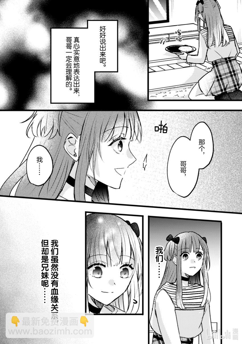 《为了让我推认识自己而开始当偶像》12 第12话 第24页