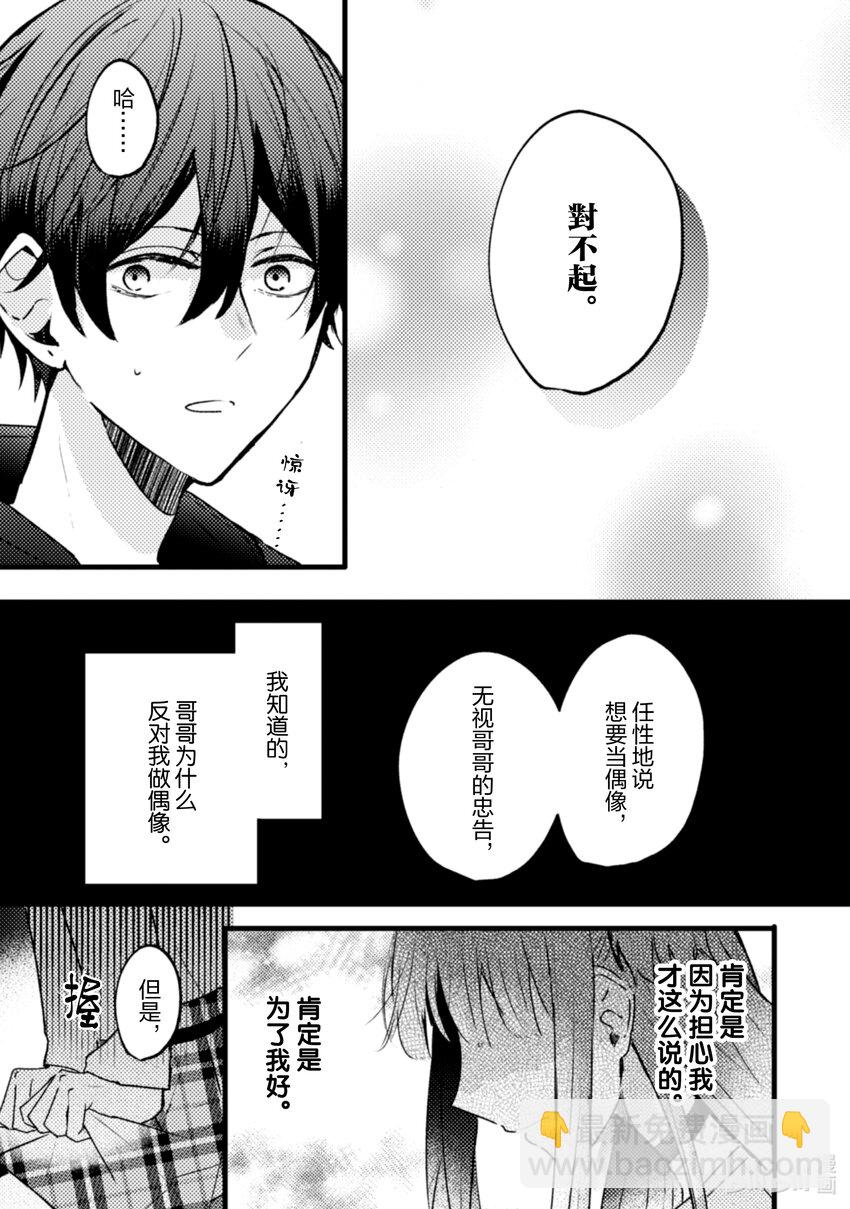 《为了让我推认识自己而开始当偶像》12 第12话 第25页