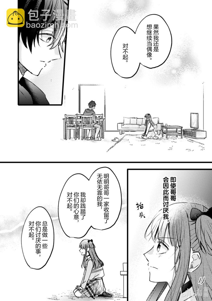 《为了让我推认识自己而开始当偶像》12 第12话 第26页