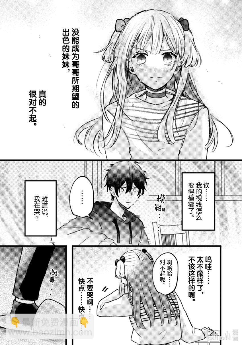 《为了让我推认识自己而开始当偶像》12 第12话 第27页