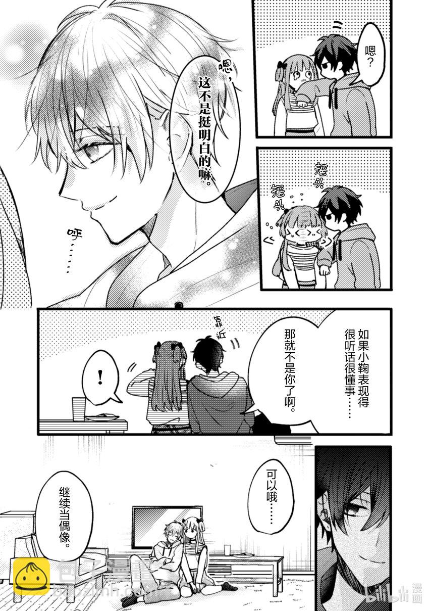 《为了让我推认识自己而开始当偶像》12 第12话 第29页