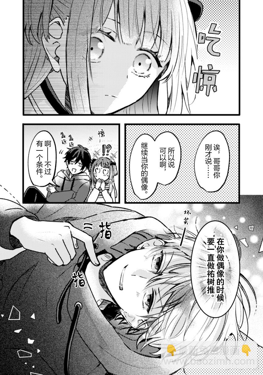 《为了让我推认识自己而开始当偶像》12 第12话 第30页