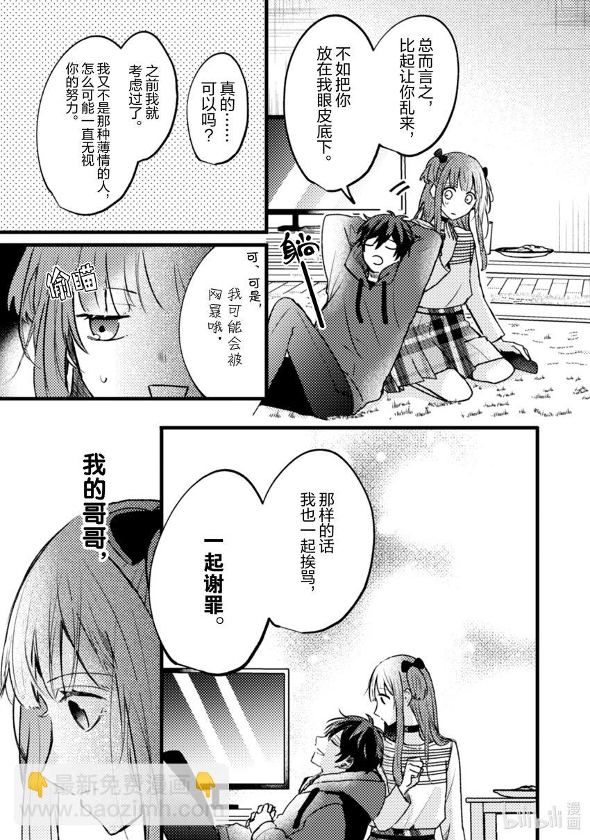 《为了让我推认识自己而开始当偶像》12 第12话 第31页