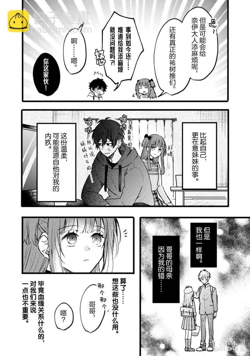 《为了让我推认识自己而开始当偶像》12 第12话 第32页