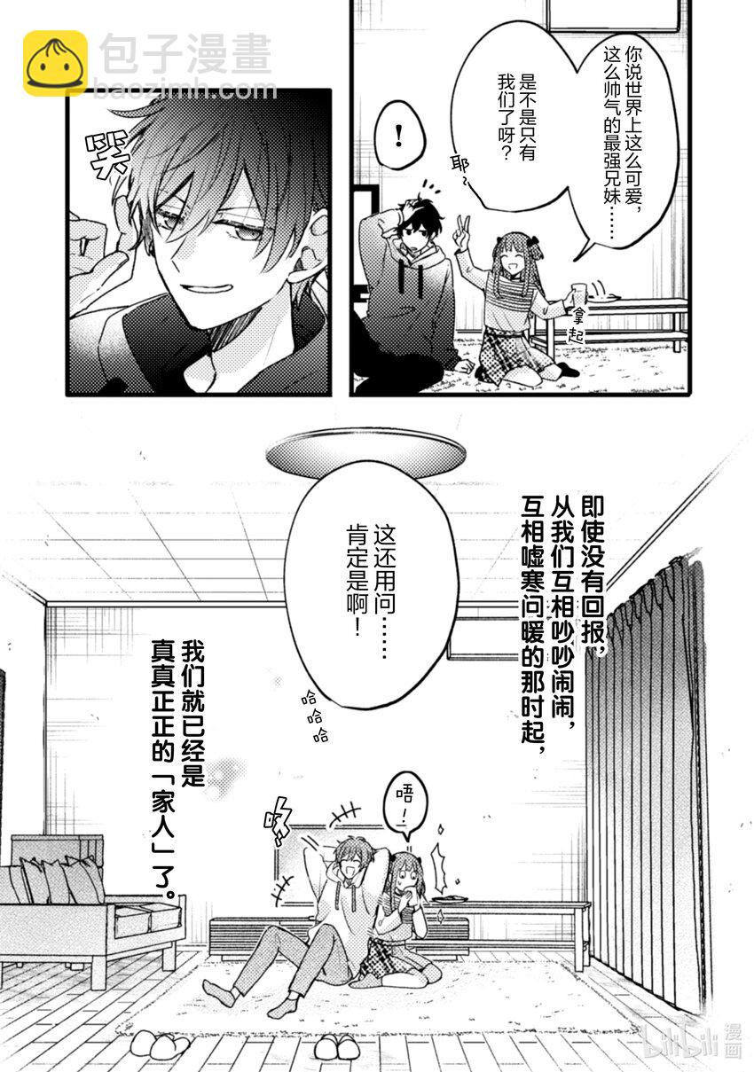 《为了让我推认识自己而开始当偶像》12 第12话 第33页