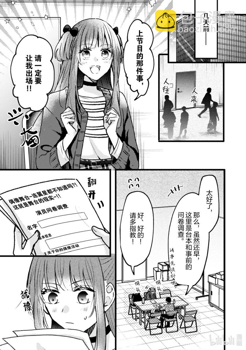 《为了让我推认识自己而开始当偶像》12 第12话 第3页