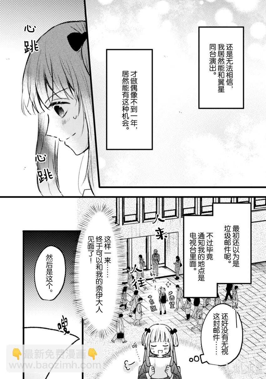 《为了让我推认识自己而开始当偶像》12 第12话 第4页