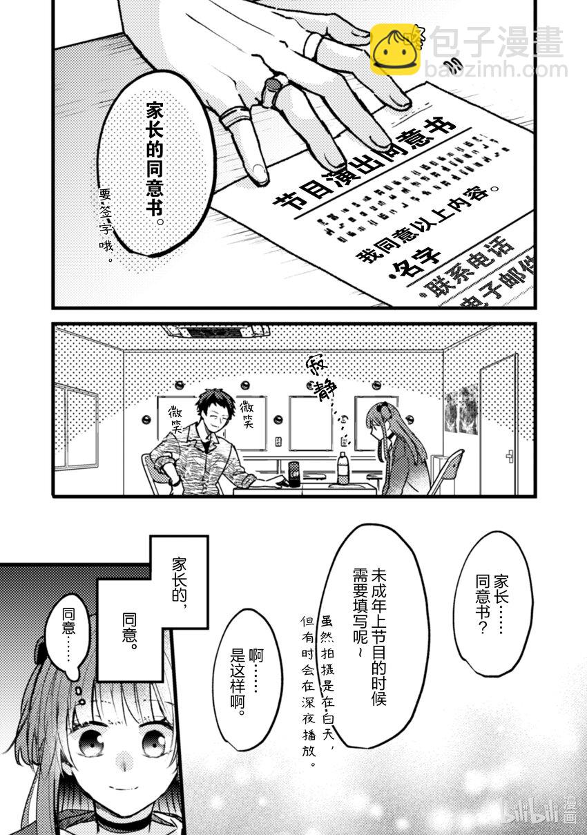 《为了让我推认识自己而开始当偶像》12 第12话 第5页