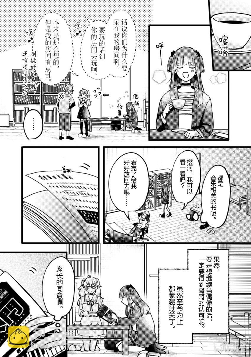 《为了让我推认识自己而开始当偶像》12 第12话 第9页