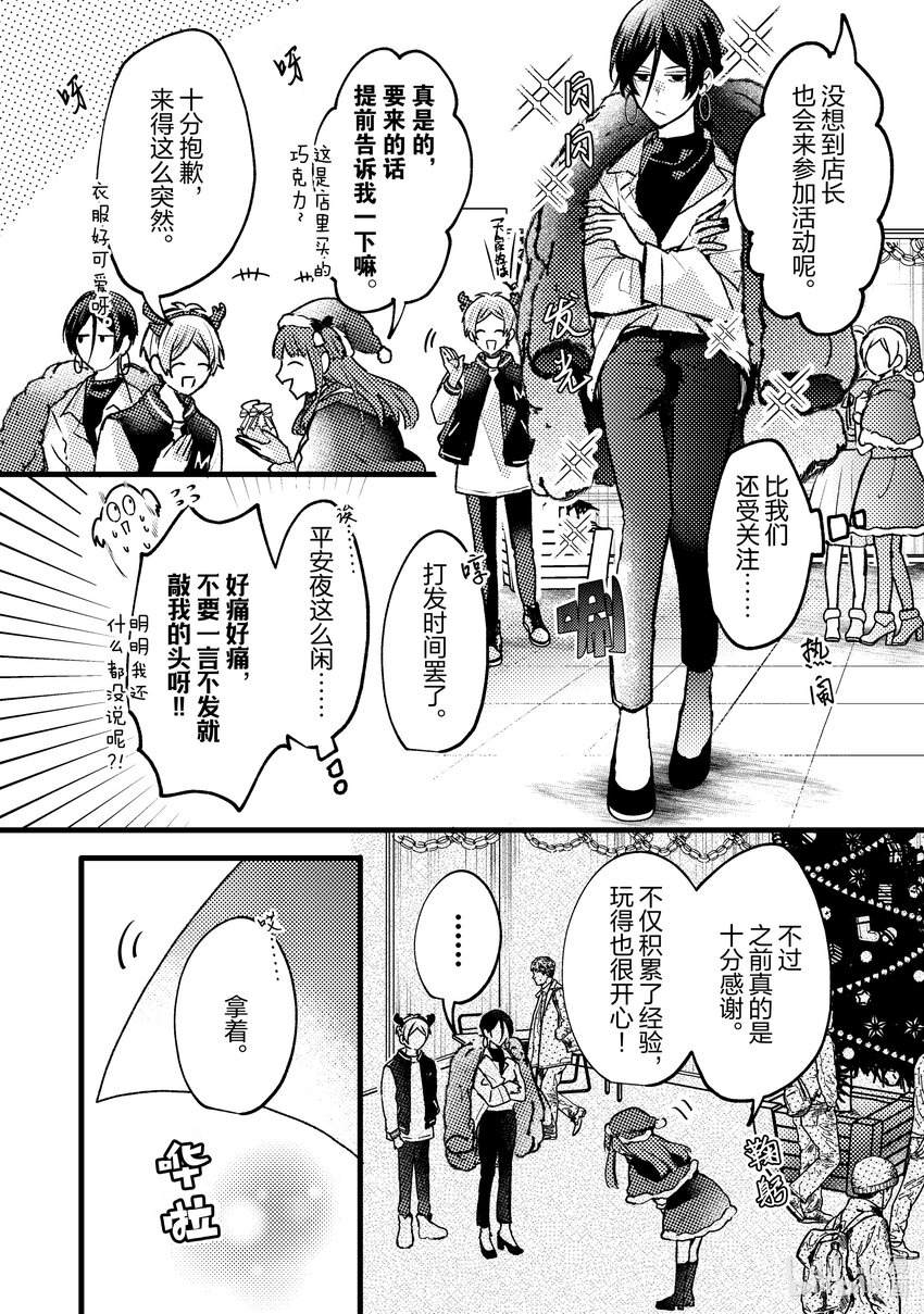 《为了让我推认识自己而开始当偶像》10 第10话 第12页