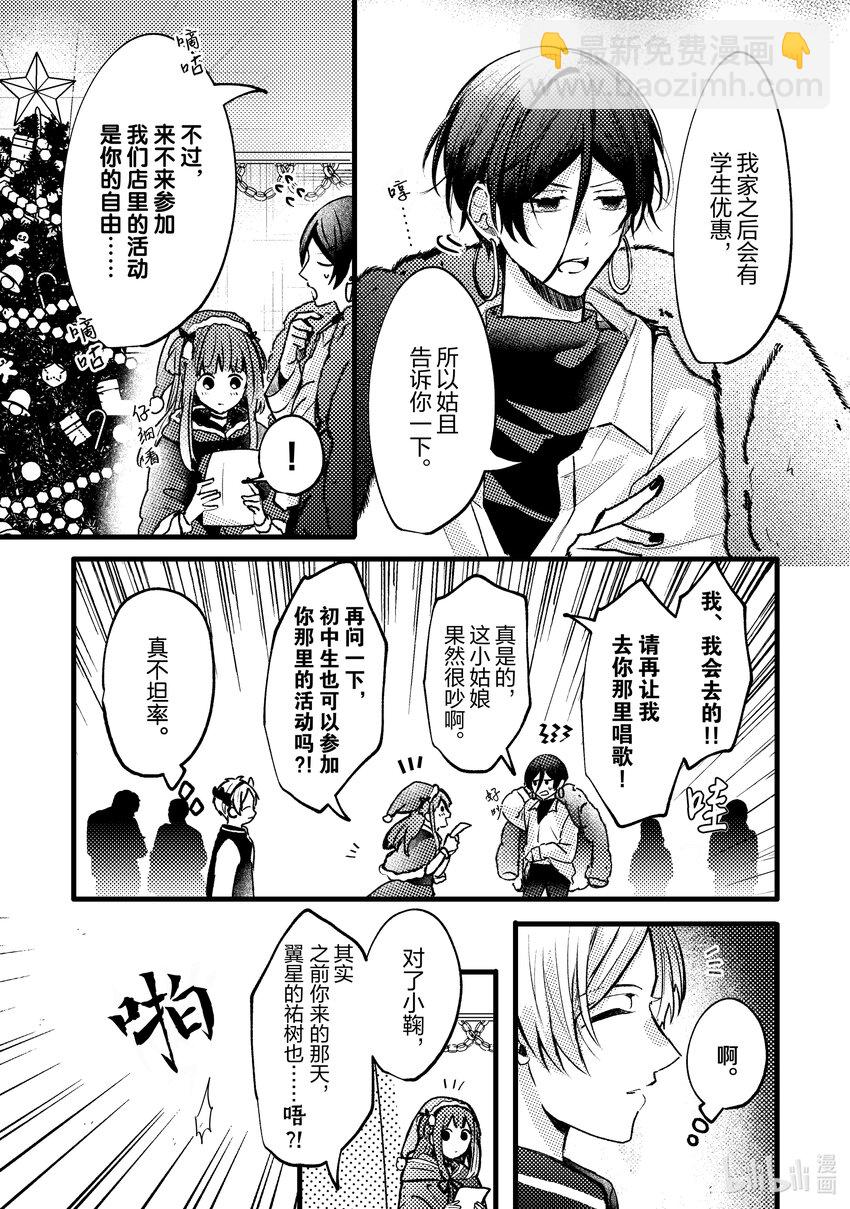 《为了让我推认识自己而开始当偶像》10 第10话 第13页