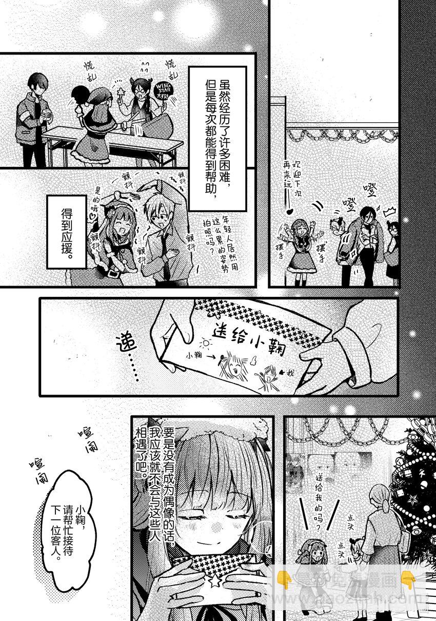 《为了让我推认识自己而开始当偶像》10 第10话 第15页