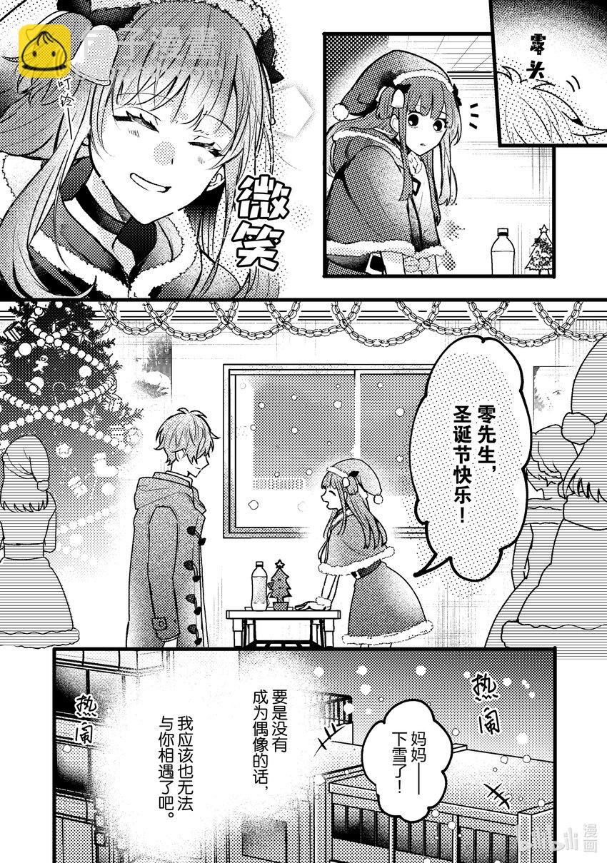 《为了让我推认识自己而开始当偶像》10 第10话 第16页