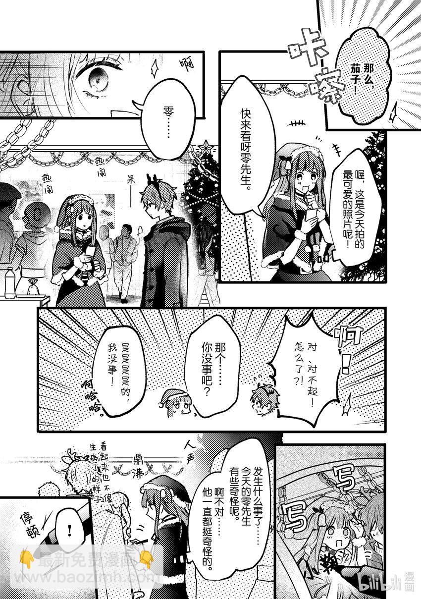 《为了让我推认识自己而开始当偶像》10 第10话 第17页