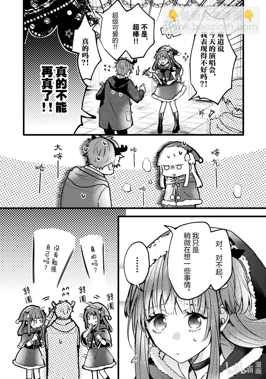 《为了让我推认识自己而开始当偶像》10 第10话 第18页