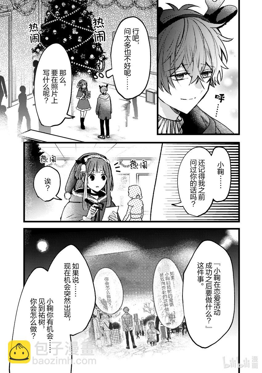 《为了让我推认识自己而开始当偶像》10 第10话 第19页