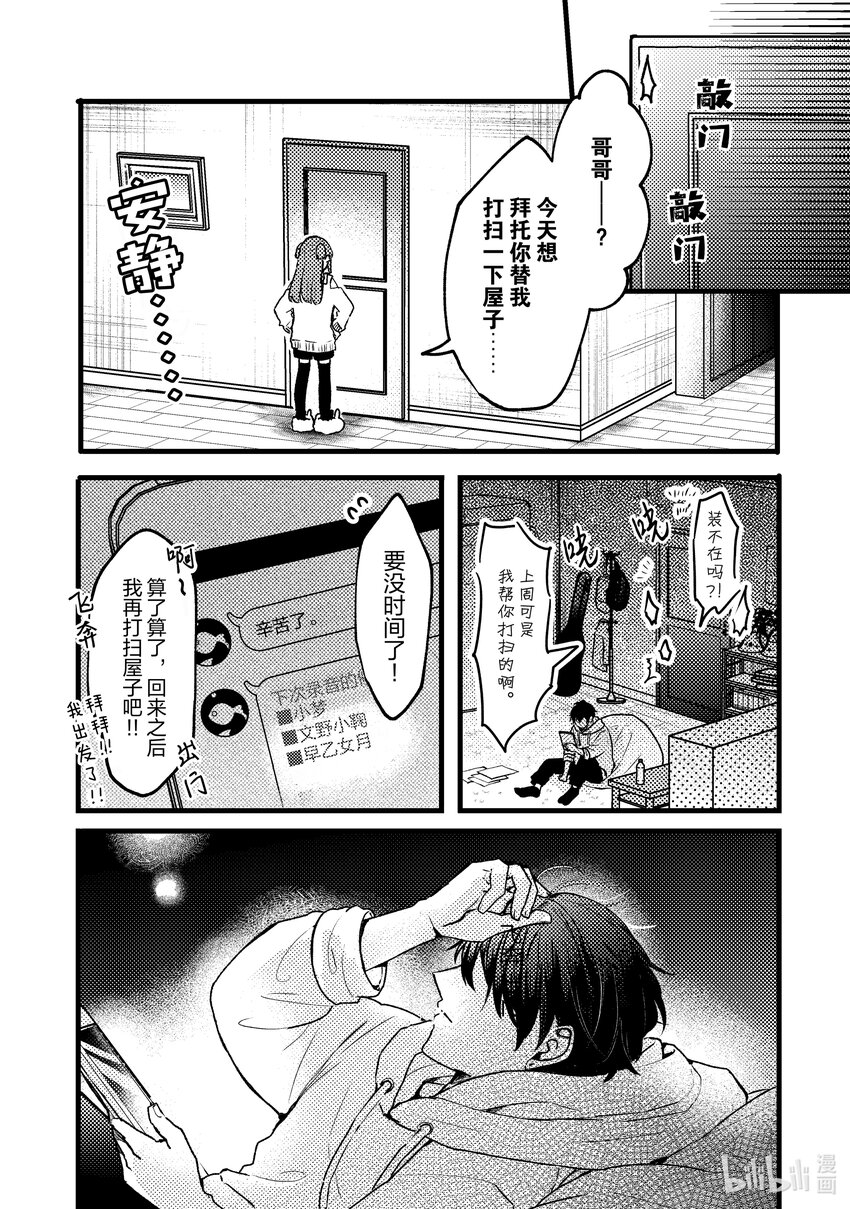 《为了让我推认识自己而开始当偶像》10 第10话 第1页