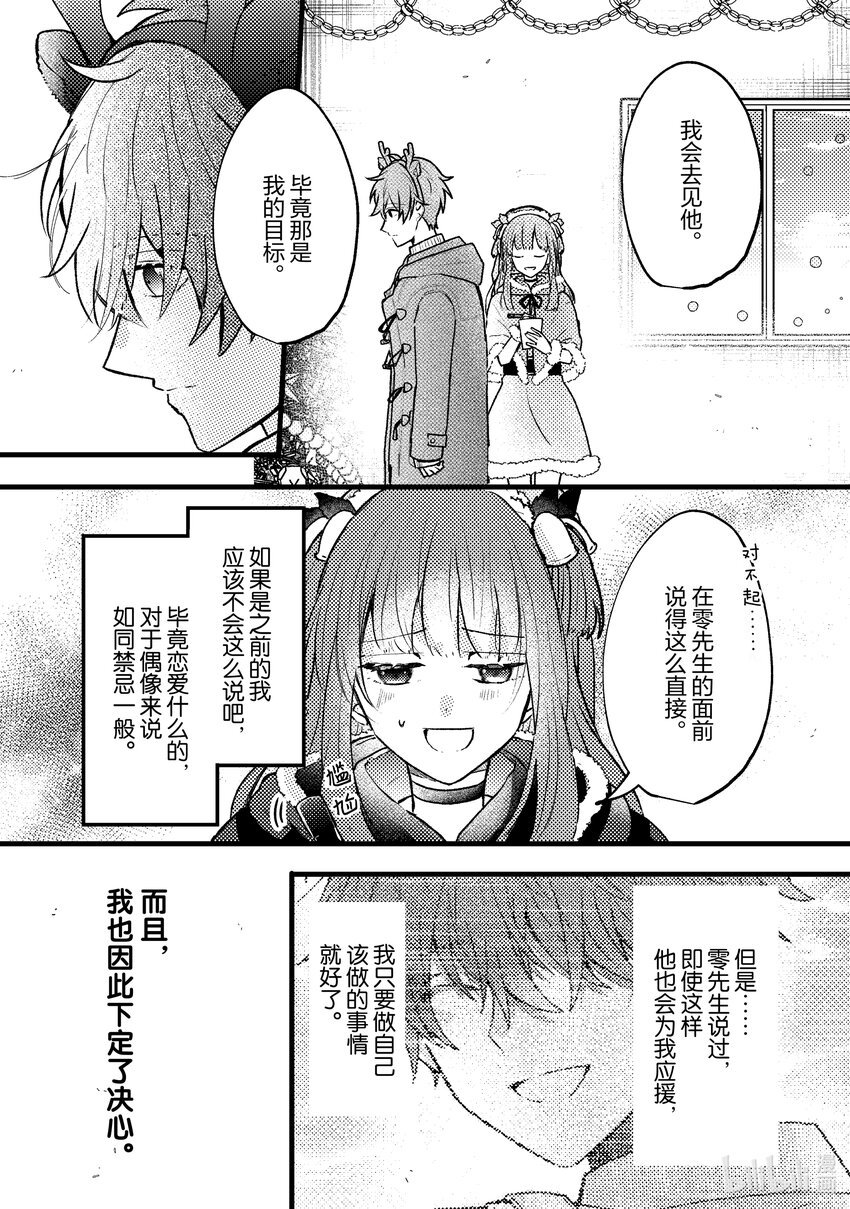 《为了让我推认识自己而开始当偶像》10 第10话 第20页