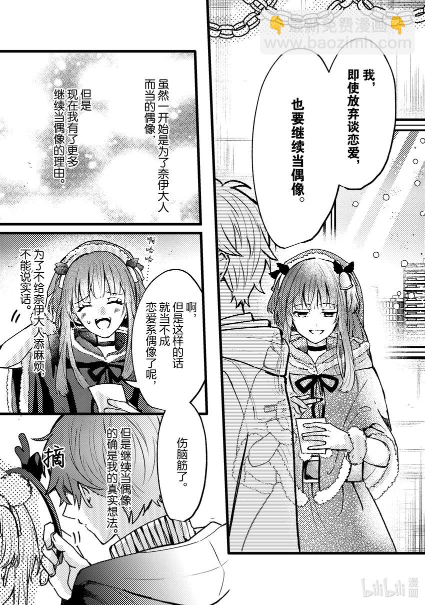 《为了让我推认识自己而开始当偶像》10 第10话 第21页