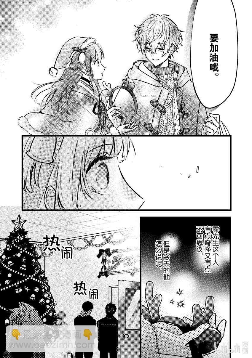 《为了让我推认识自己而开始当偶像》10 第10话 第23页